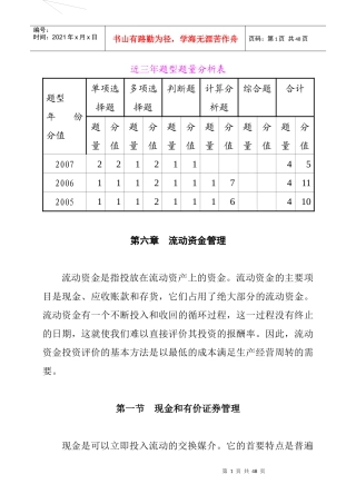 企业流动资金的管理