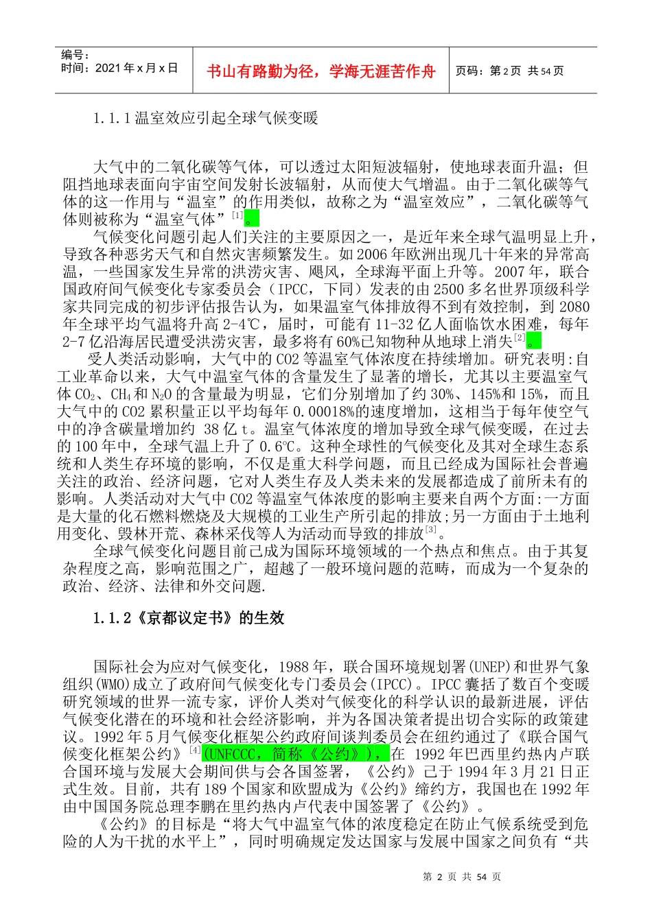 A2减排收益对大水电可行性的影响研究_第2页