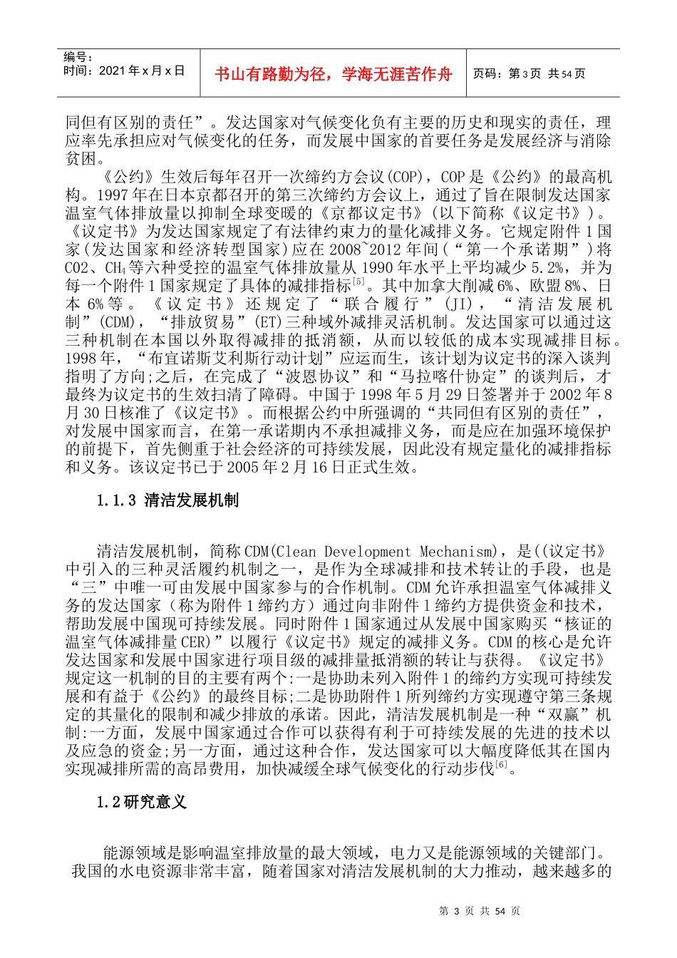 A2减排收益对大水电可行性的影响研究_第3页