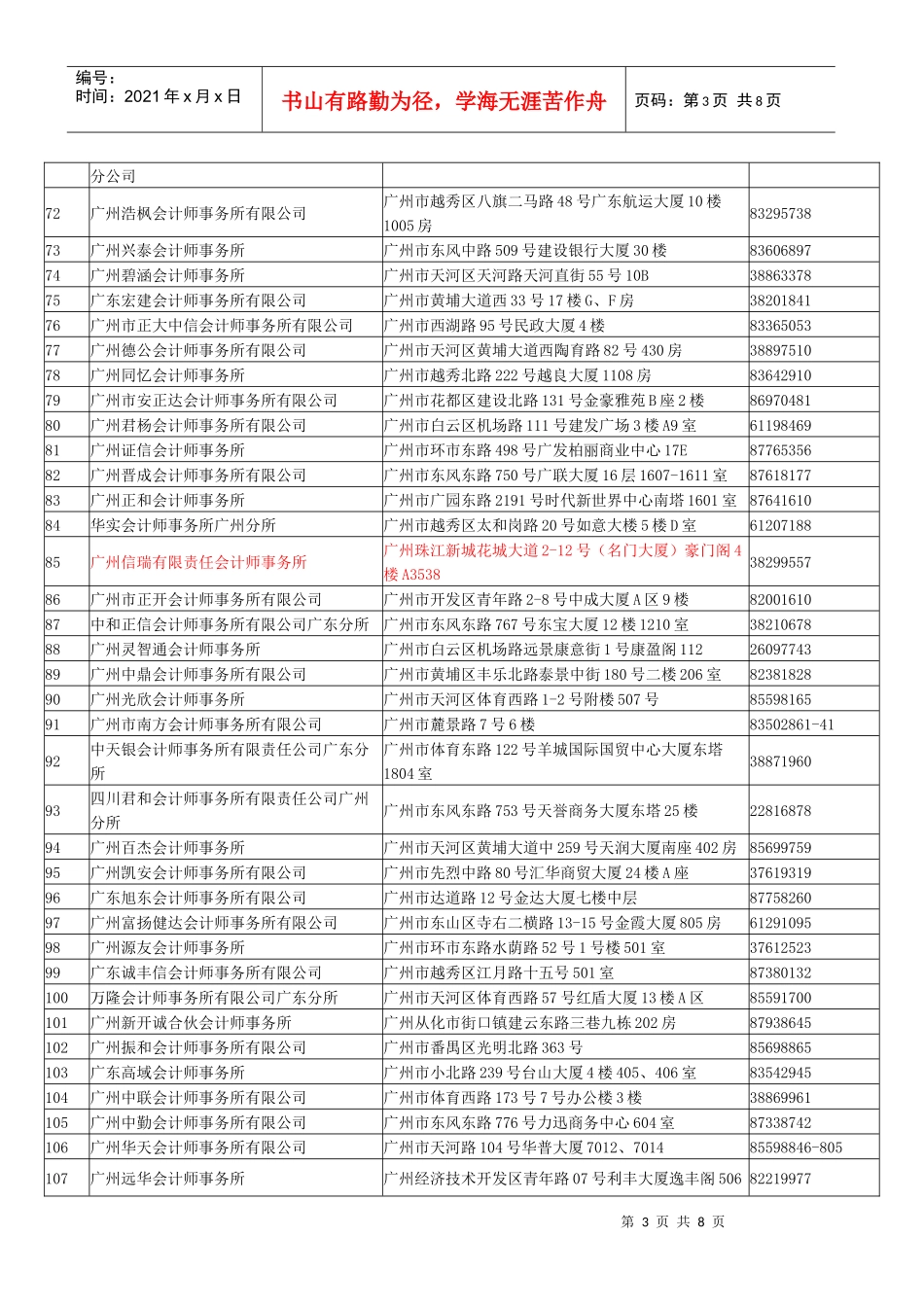 税务中介机构_第3页