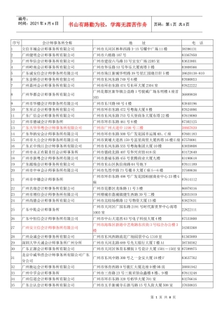 税务中介机构