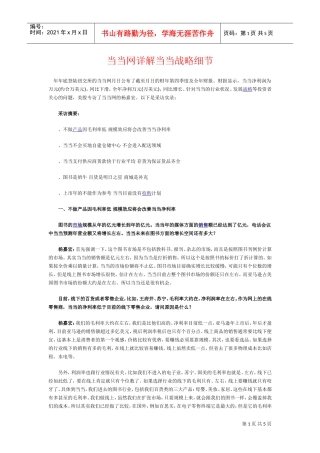 当当网CFO详解当当战略细节(DOC6页)