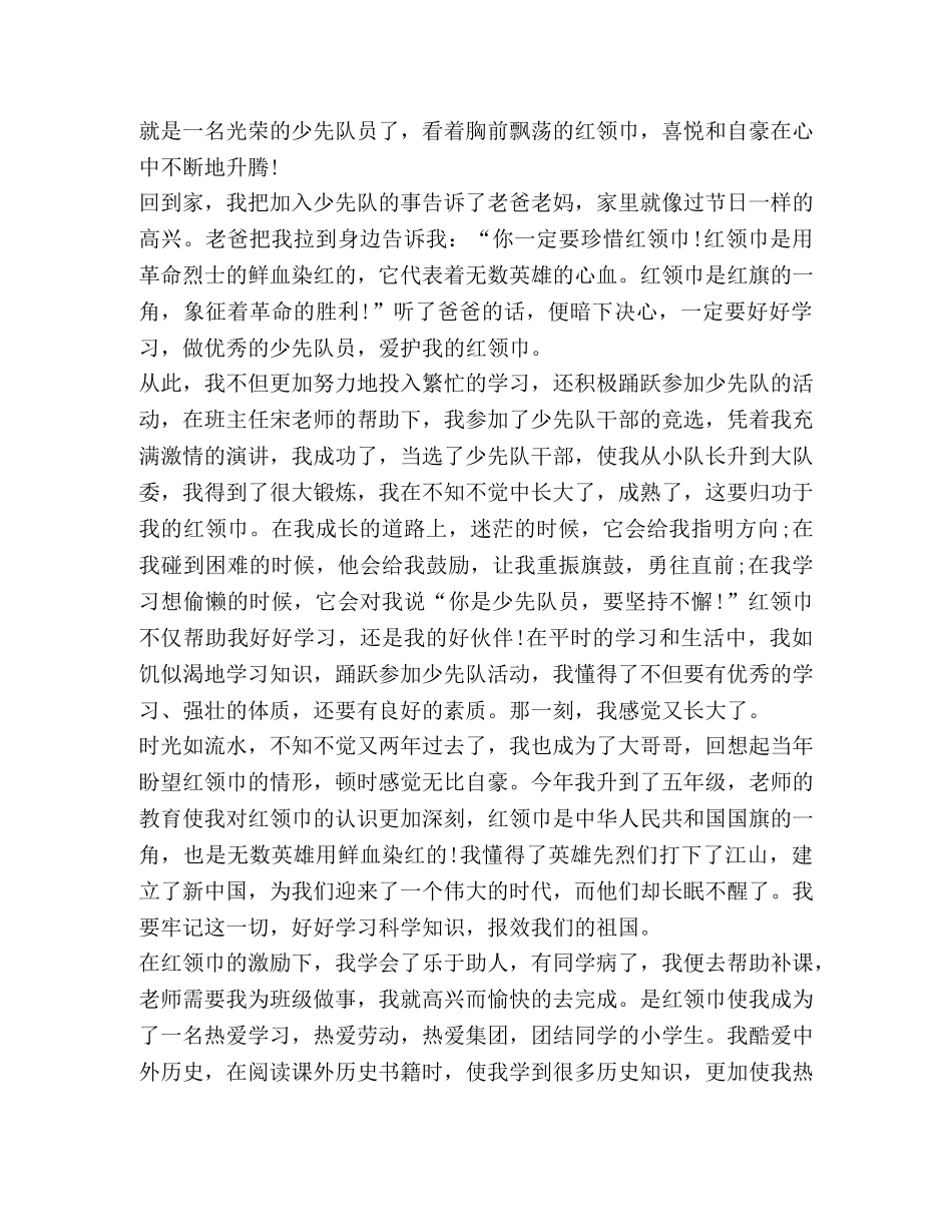 第八次全国少代会观后感总结 _第3页