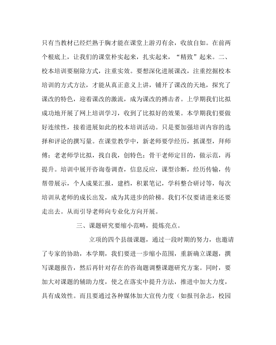 教导处范文学校第二学期教学工作计划_第2页