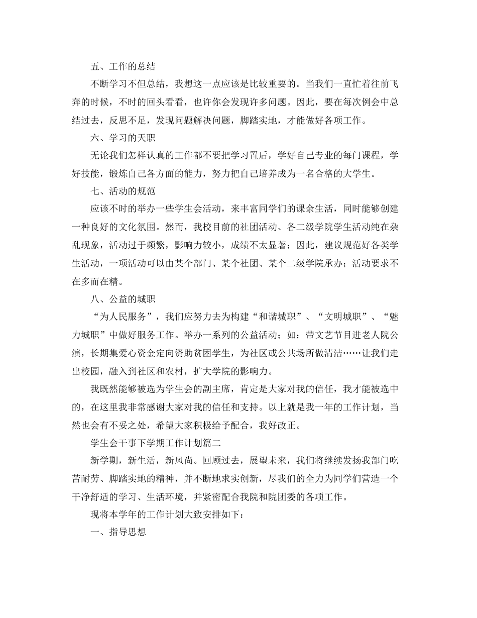 学生会干事下学期工作计划 _第2页