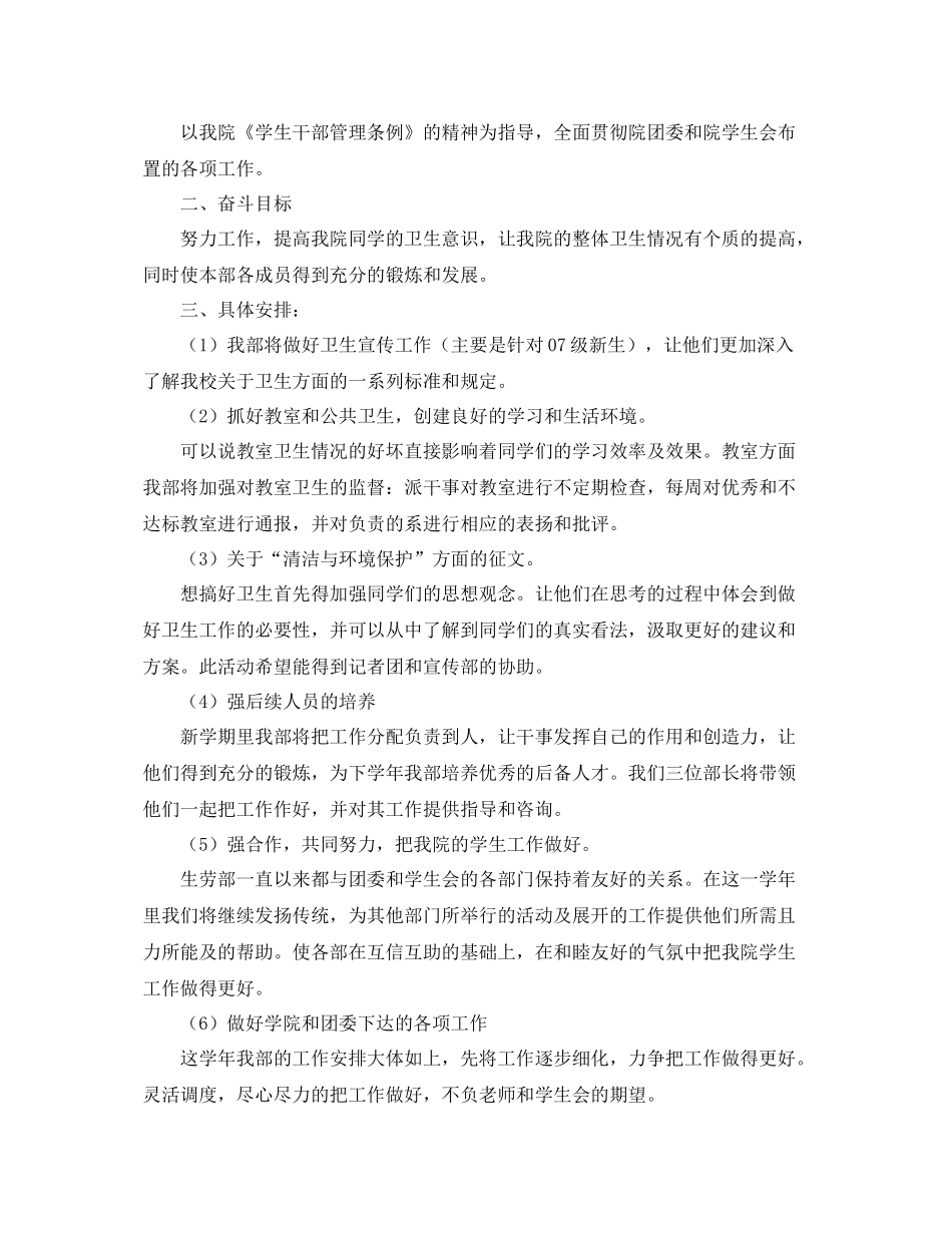 学生会干事下学期工作计划 _第3页