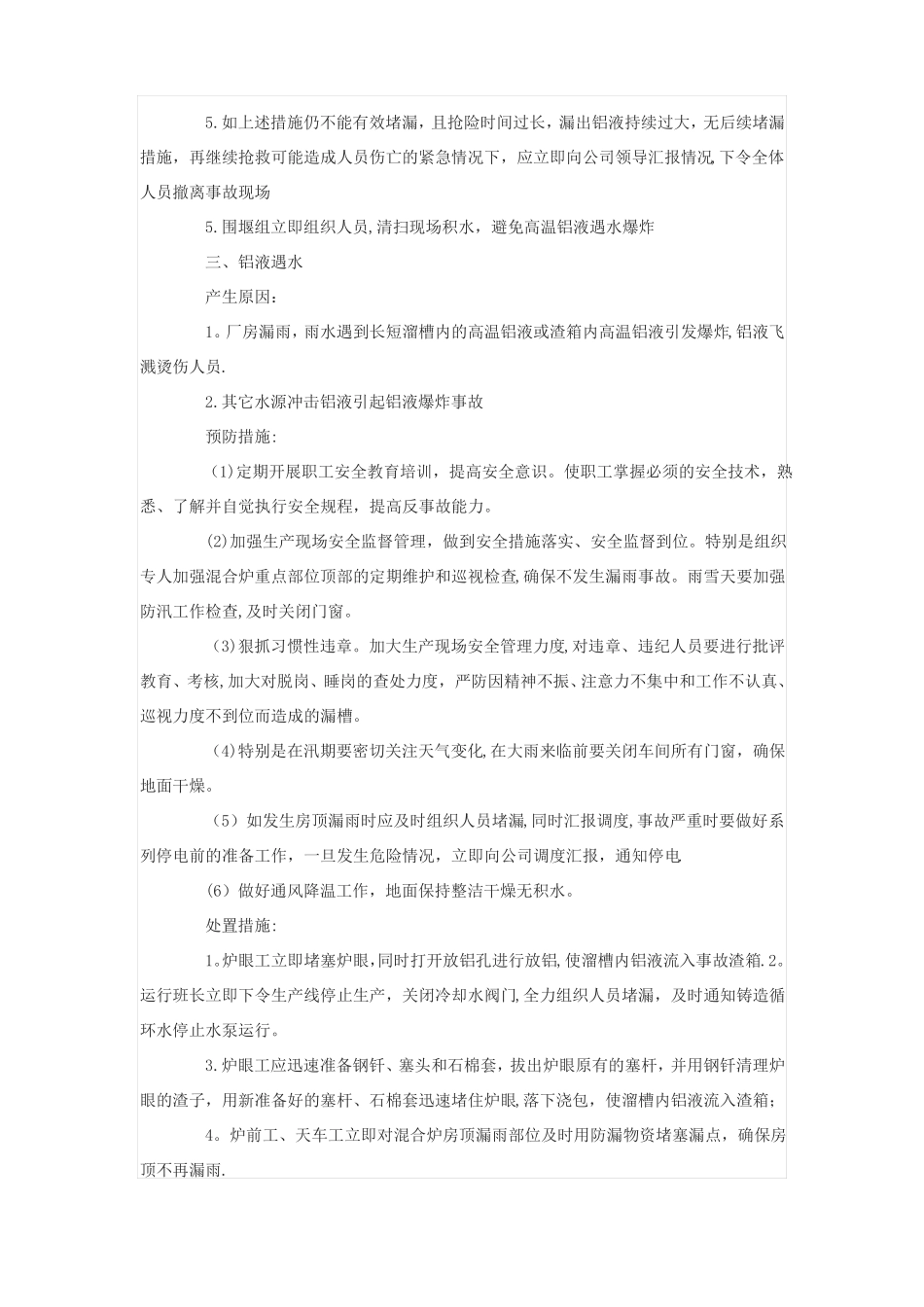 铝熔铸应急预案_第2页