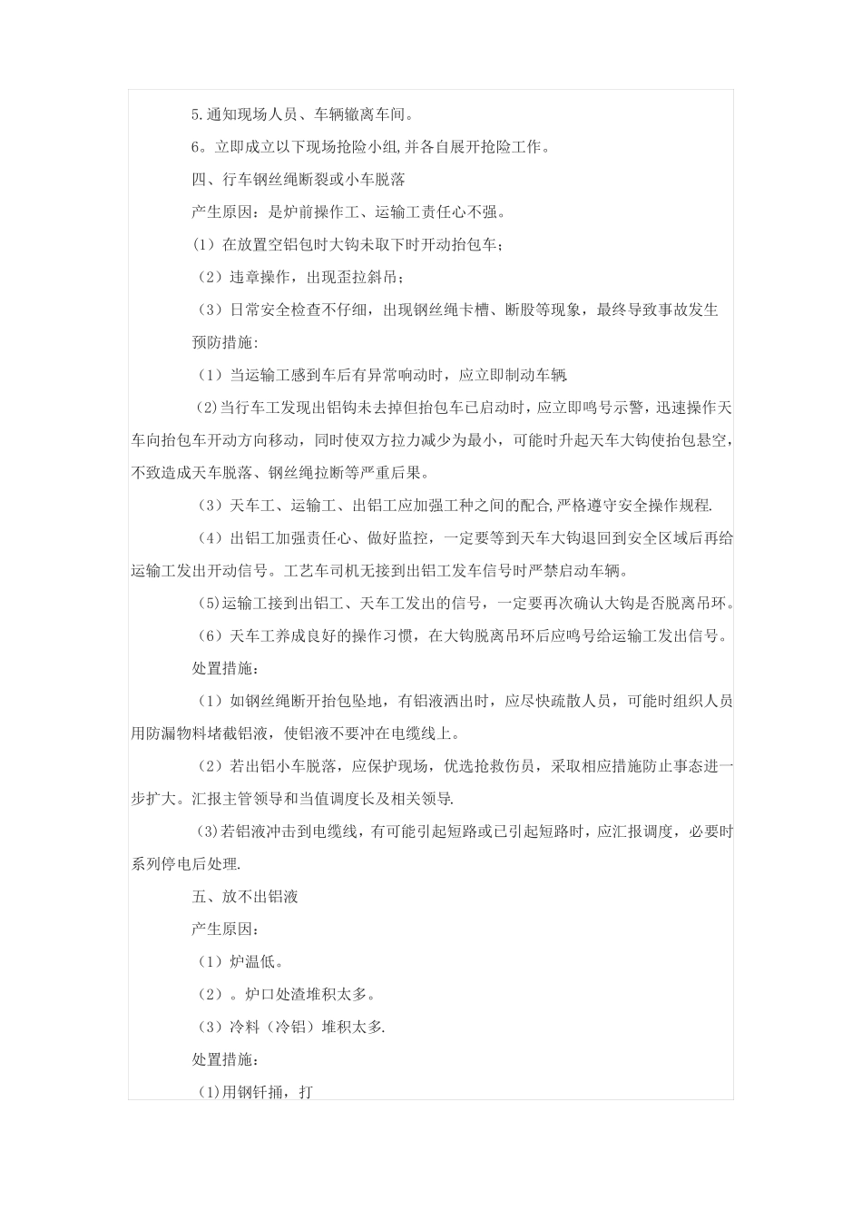 铝熔铸应急预案_第3页
