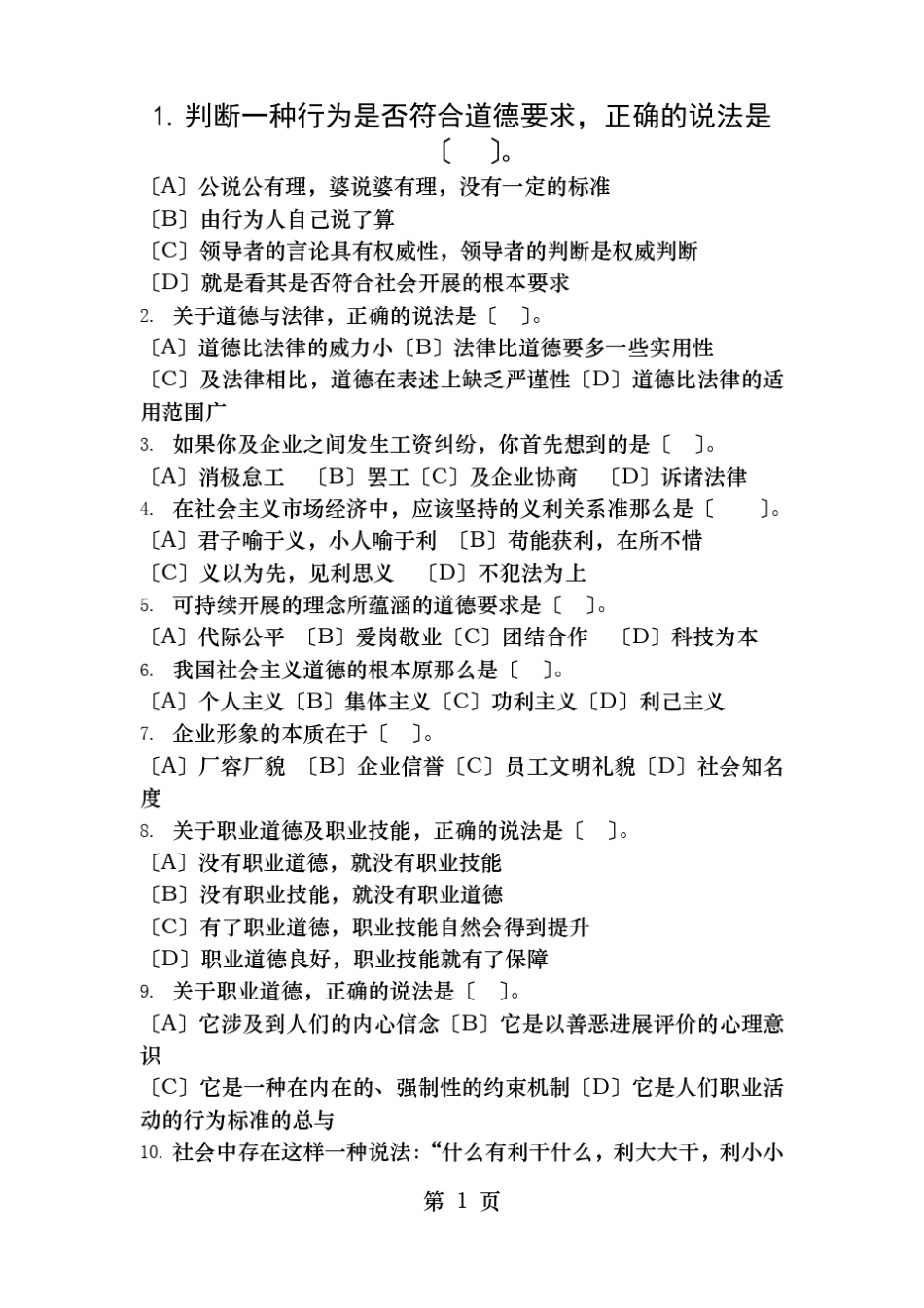 电子商务师三级考试理论真题二_第1页