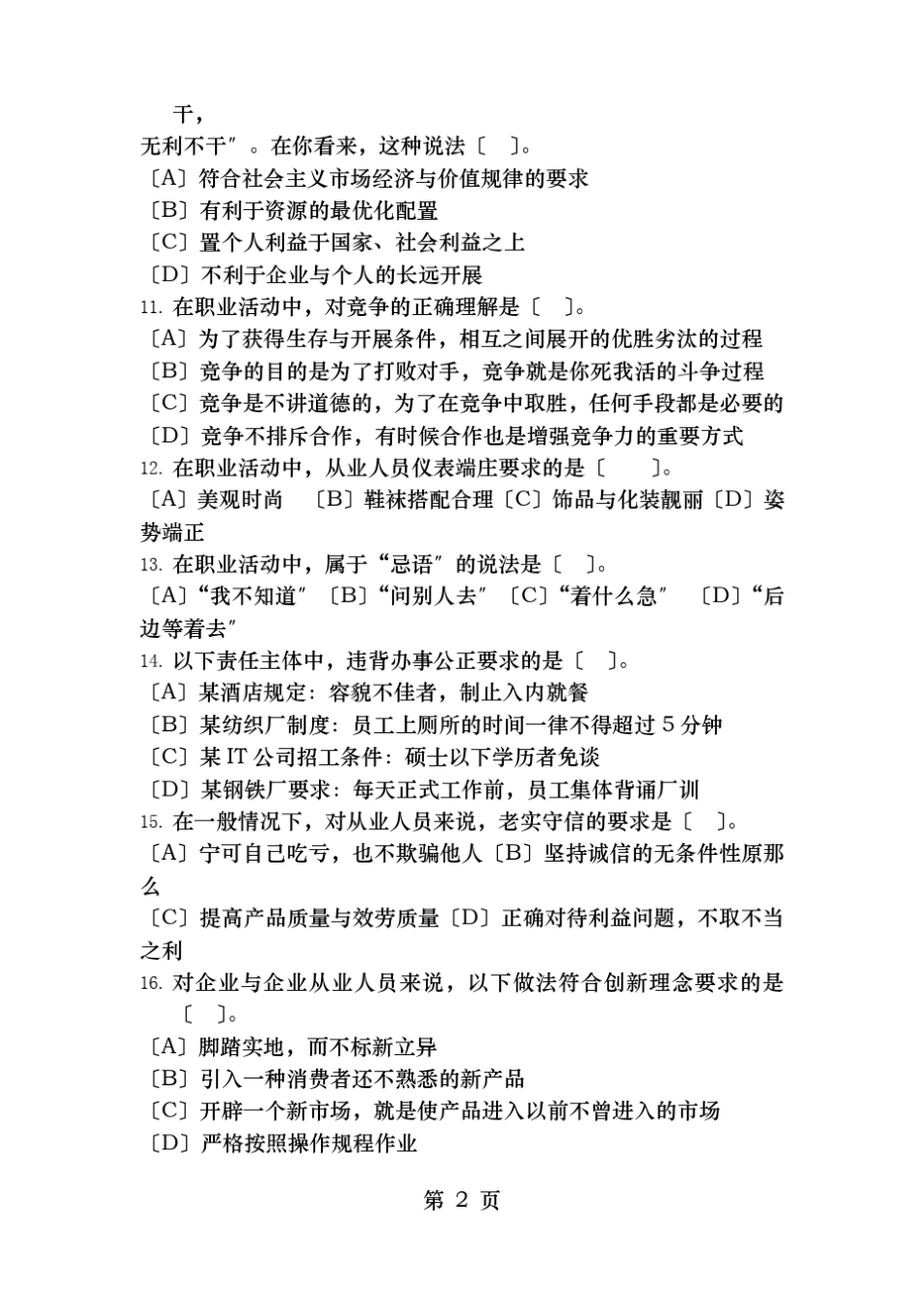 电子商务师三级考试理论真题二_第2页
