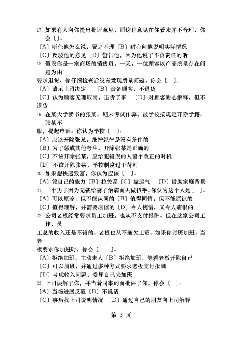 电子商务师三级考试理论真题二_第3页