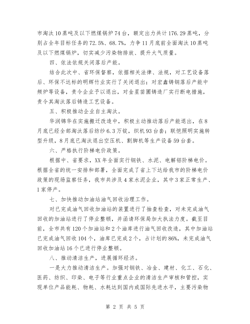 做好大气污染防治的自查报告_第2页