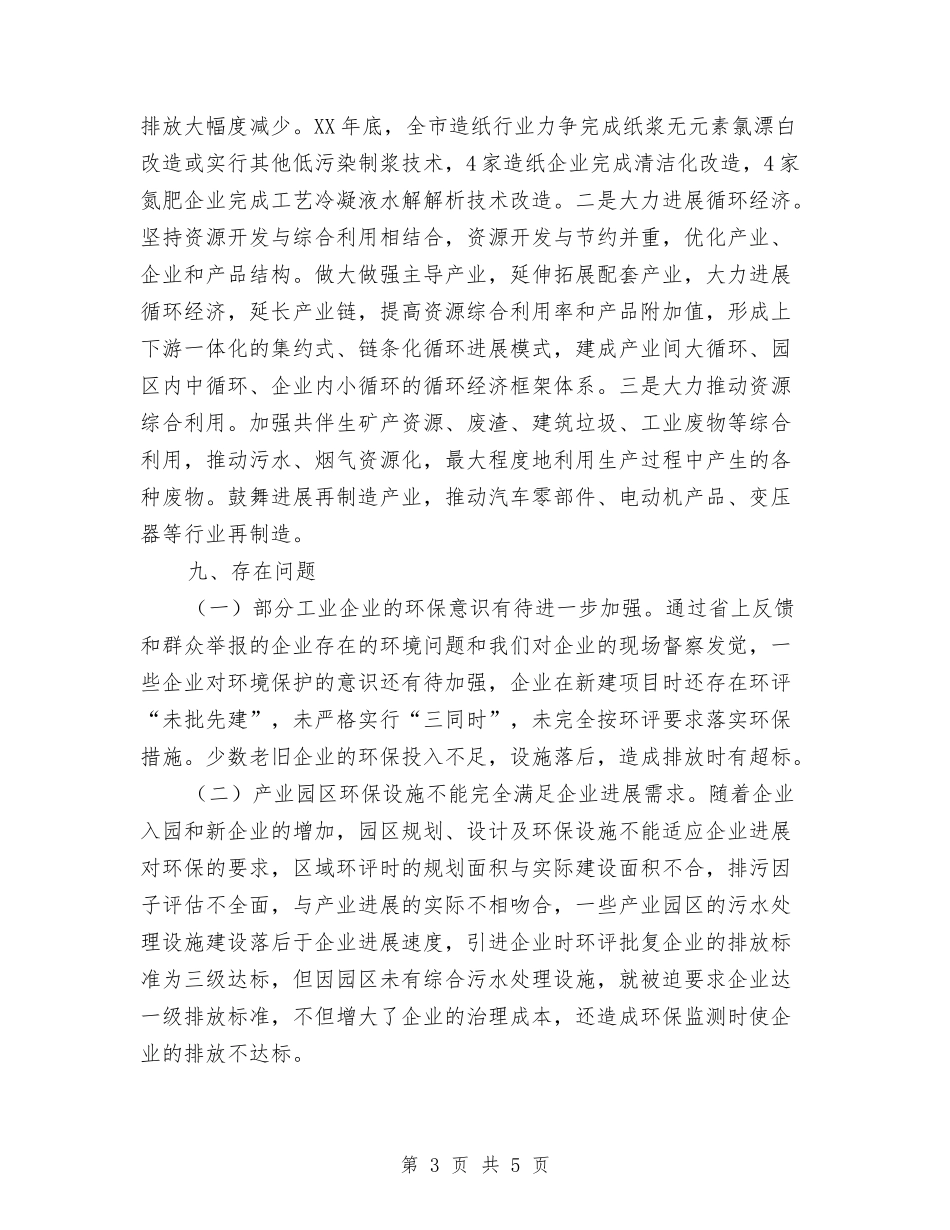做好大气污染防治的自查报告_第3页