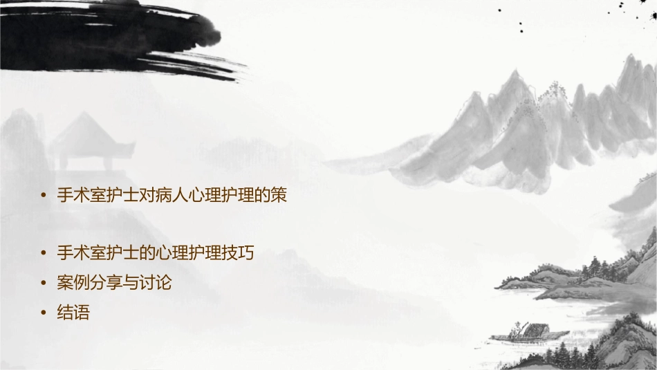 手术室护士对手术病人心理护理课件_第2页