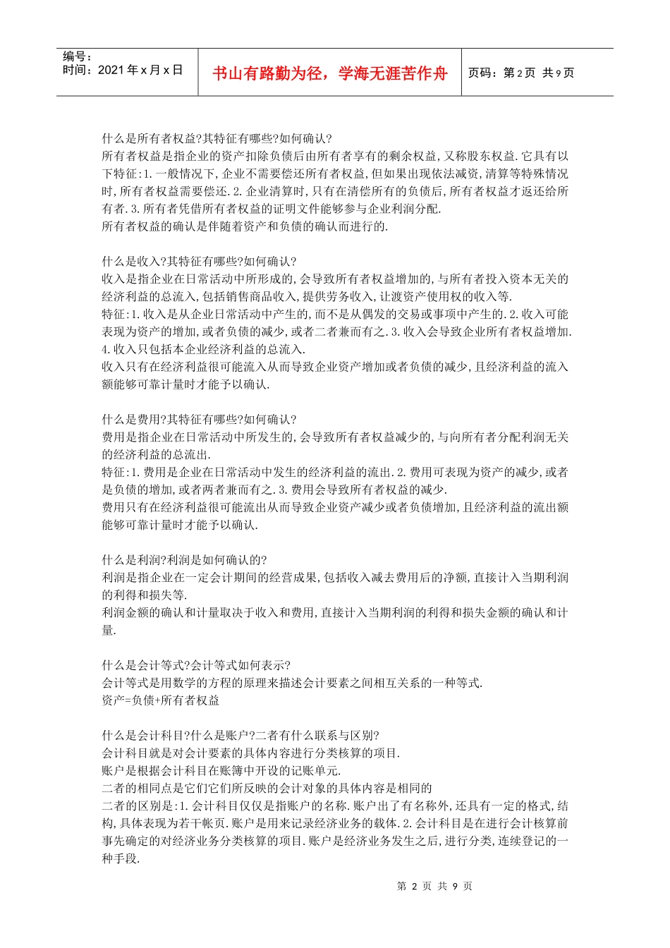 基础会计简答题_第2页