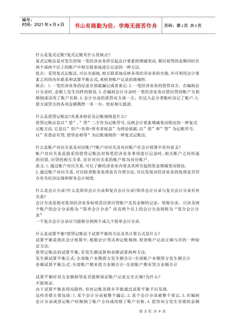 基础会计简答题_第3页