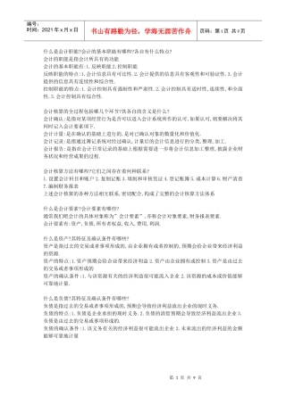 基础会计简答题