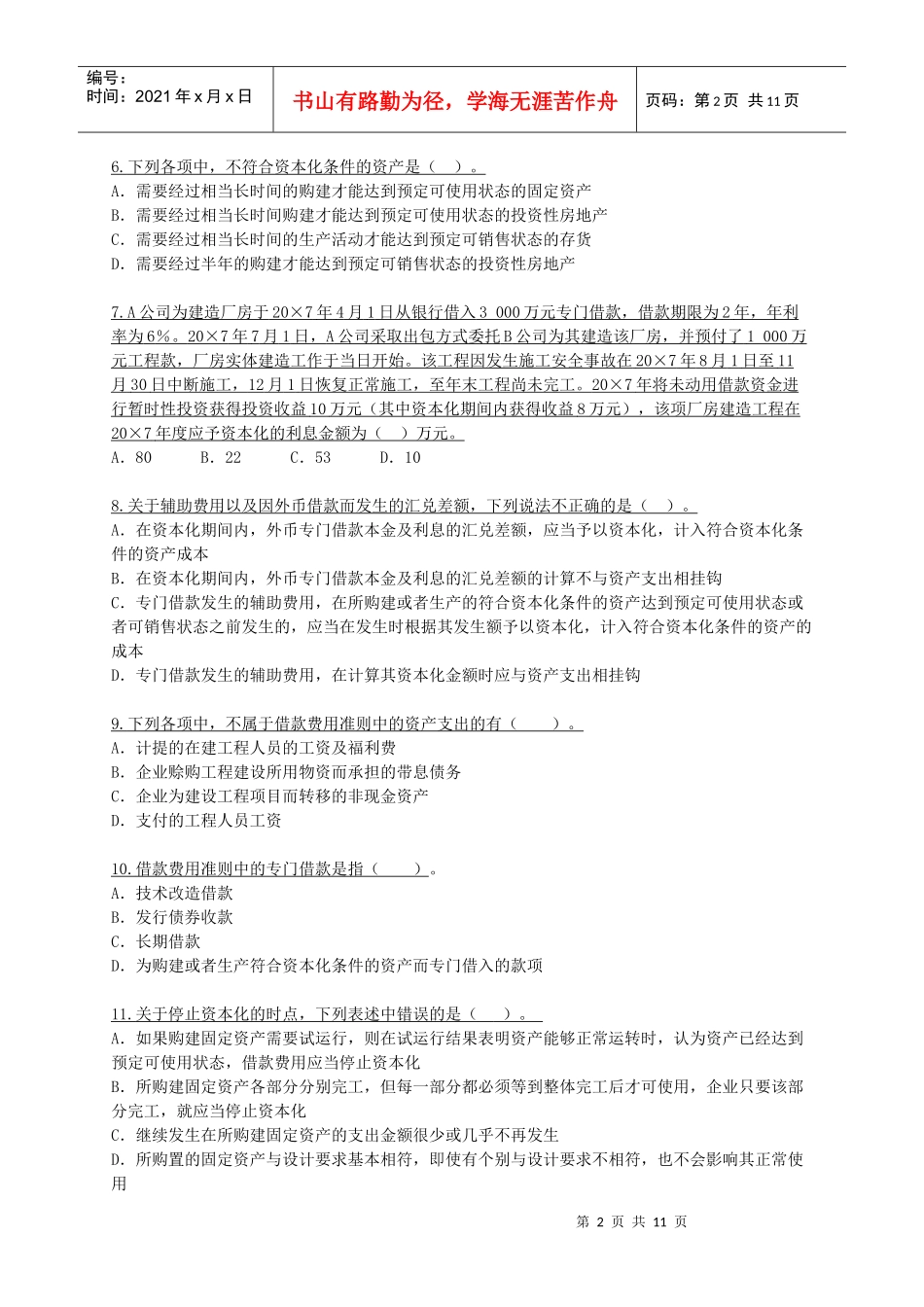 第9章 非流动负债-2借款费用(附答案版)_第2页