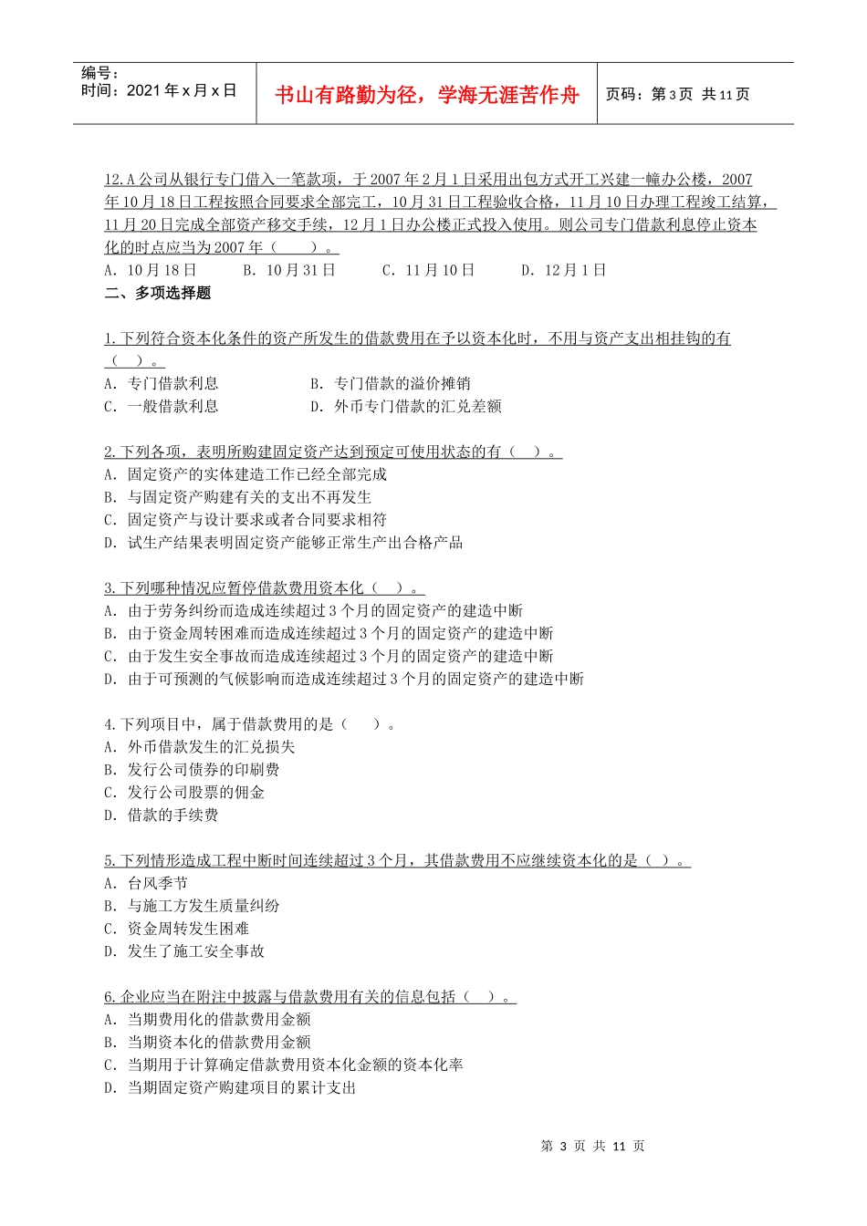 第9章 非流动负债-2借款费用(附答案版)_第3页