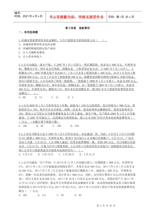 第9章 非流动负债-2借款费用(附答案版)