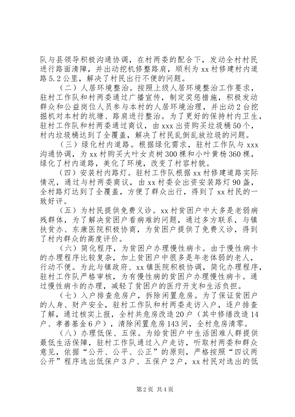 某村脱贫攻坚工作自评报告_第2页