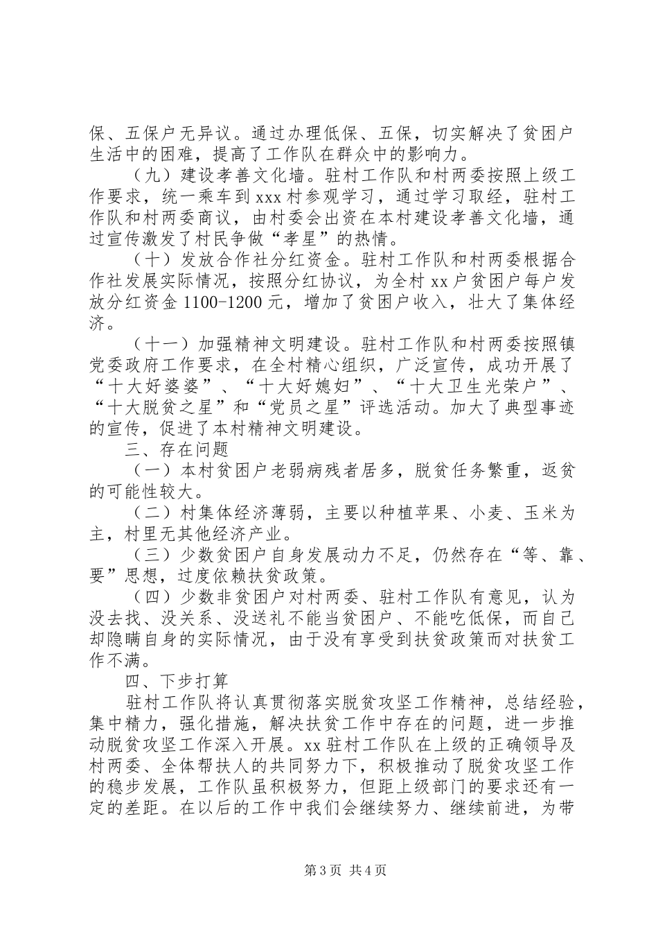 某村脱贫攻坚工作自评报告_第3页