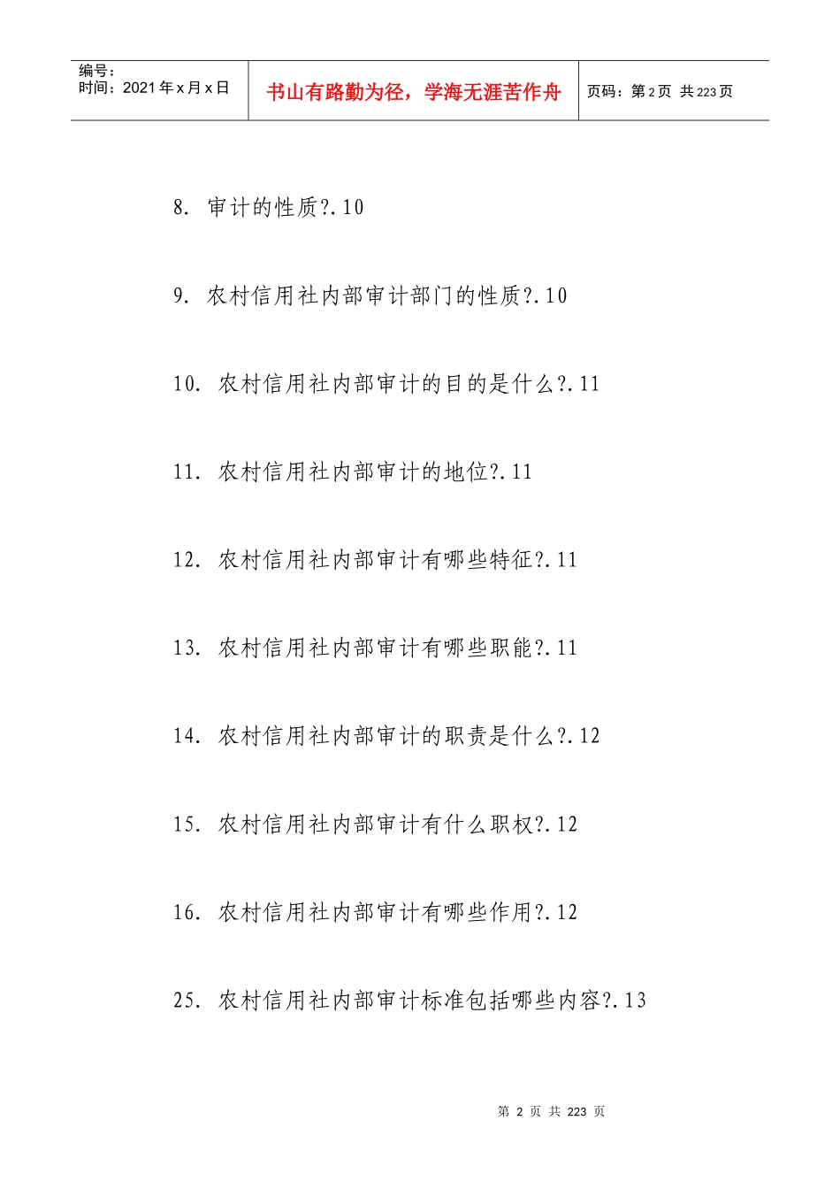 稽核审计监督检查完整版_第2页