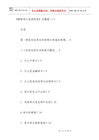 稽核审计监督检查完整版