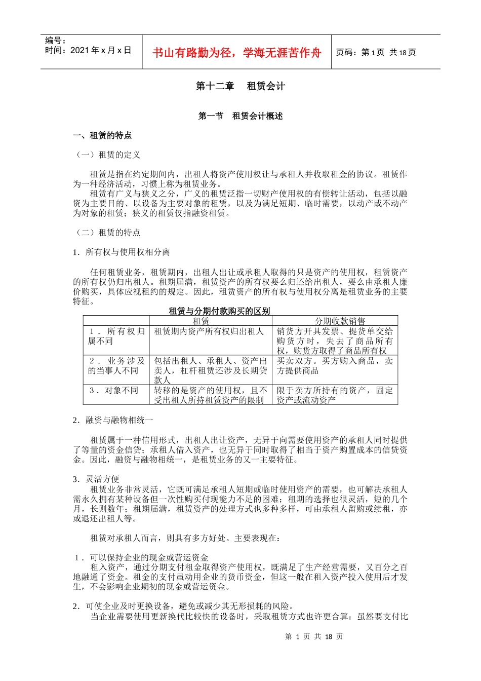 第十二章租赁会计_第1页