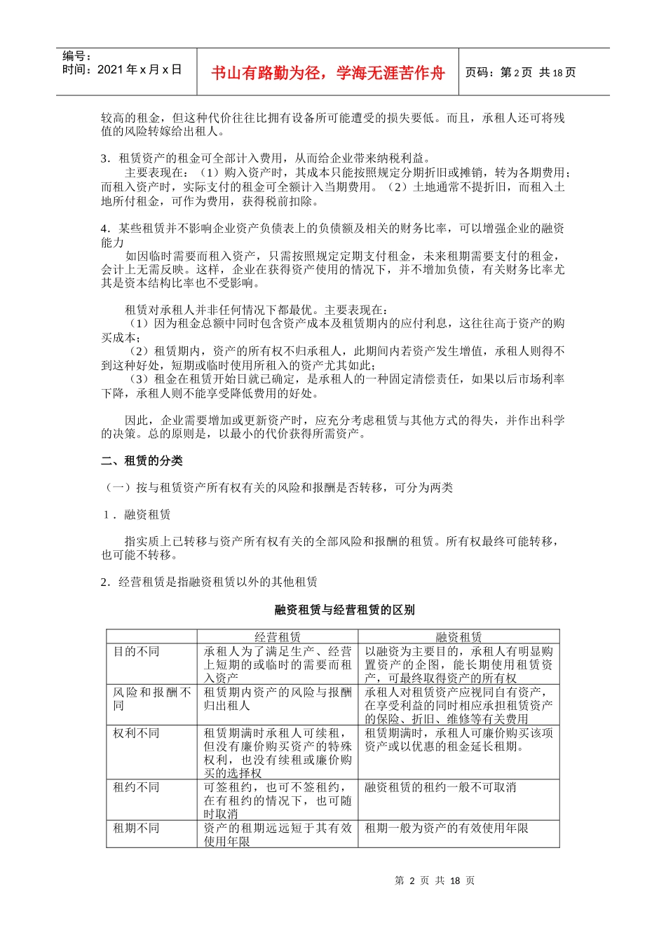 第十二章租赁会计_第2页