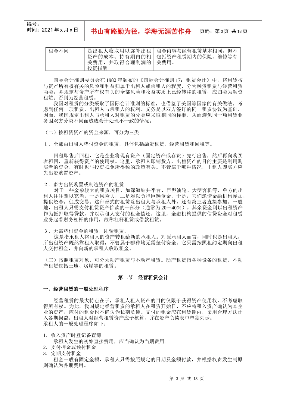 第十二章租赁会计_第3页