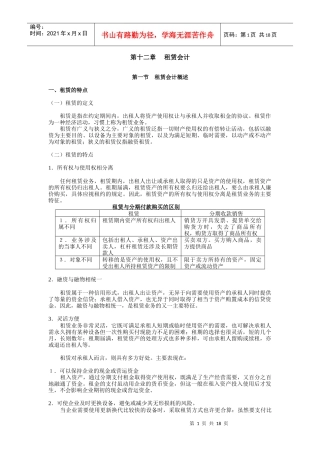 第十二章租赁会计