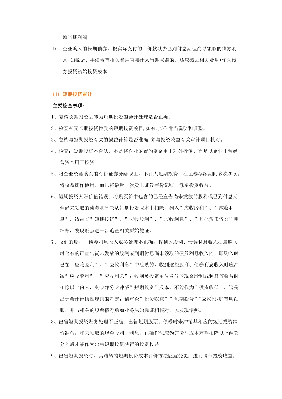 企业审计查帐操作实务培训_第2页