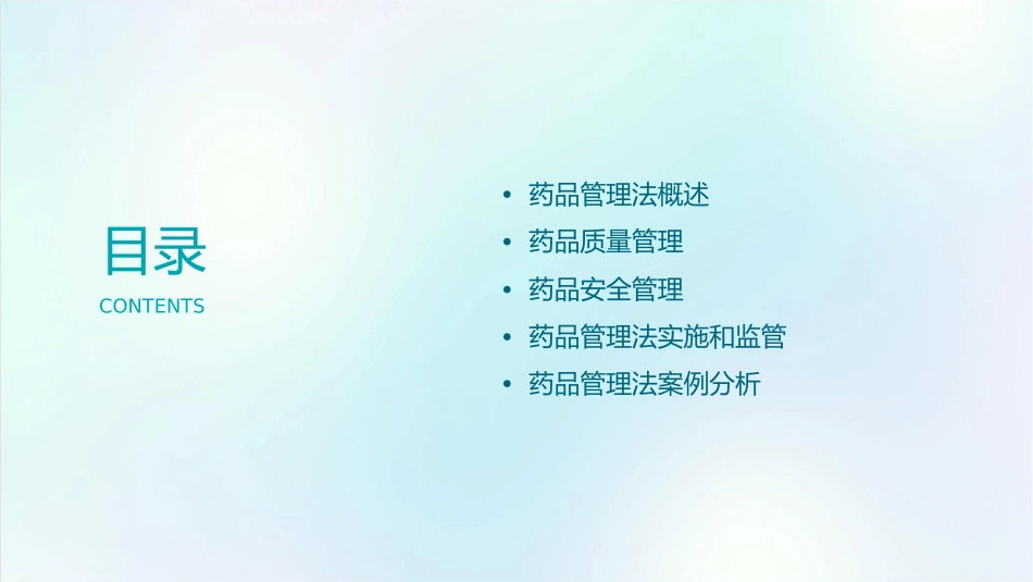 药品管理法培训(QAQC)课件_第2页