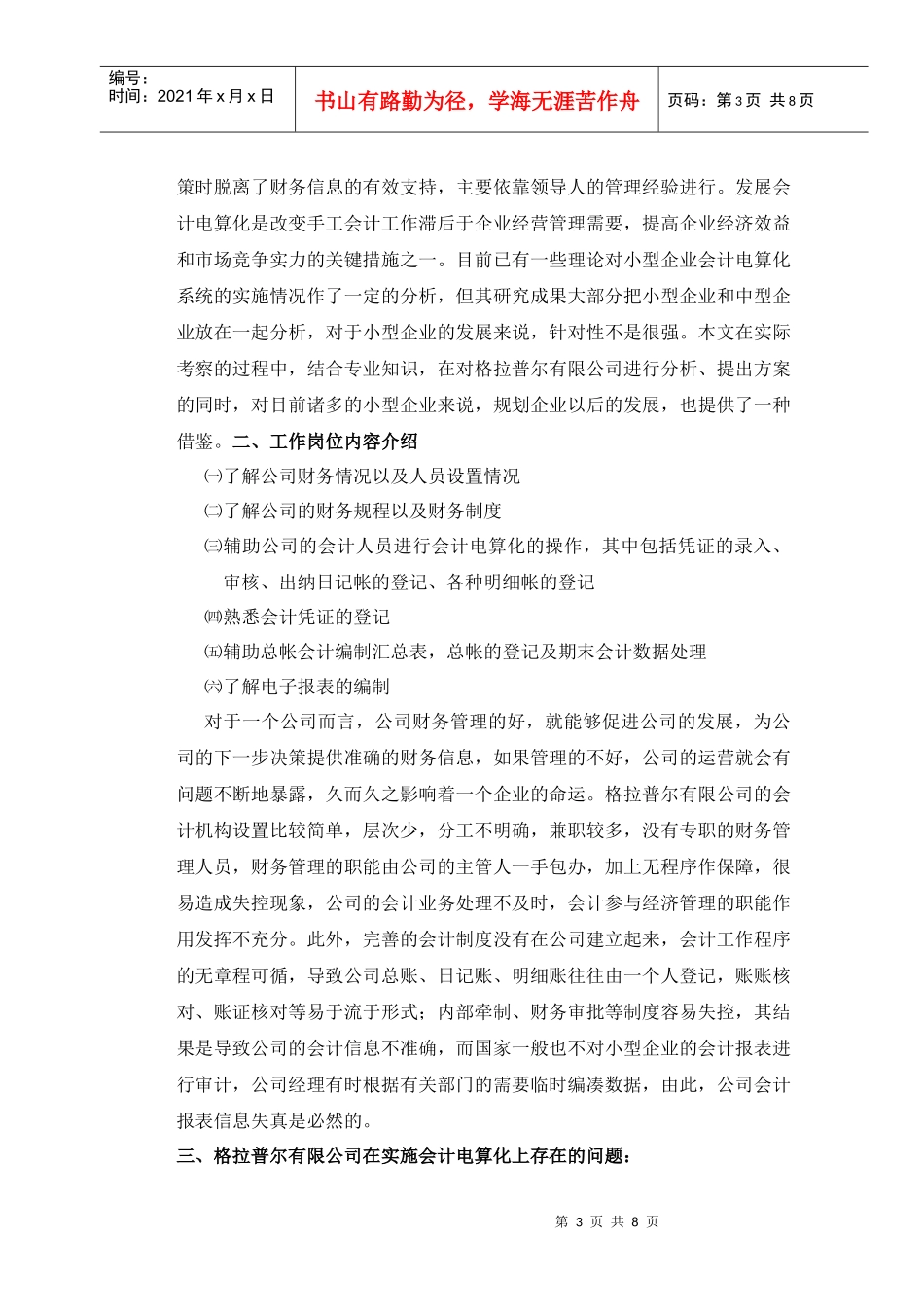 中小企业会计电算化系统实施的调查_第3页