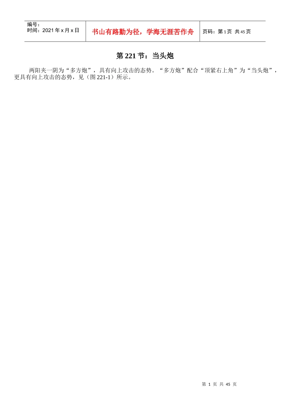 股票大讲堂(doc 43页)_第1页