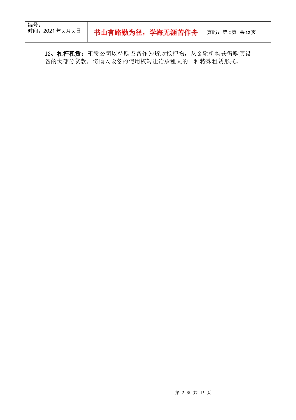 XXXX年电大工商管理—资本经营期末复习题_第2页