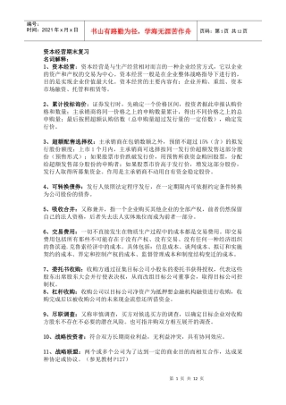 XXXX年电大工商管理—资本经营期末复习题