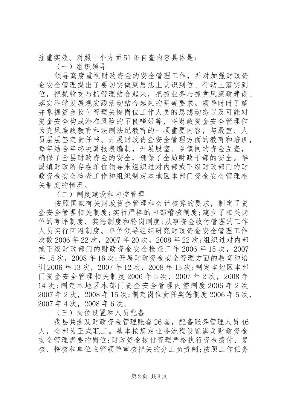 廉政账户调研报告_第2页