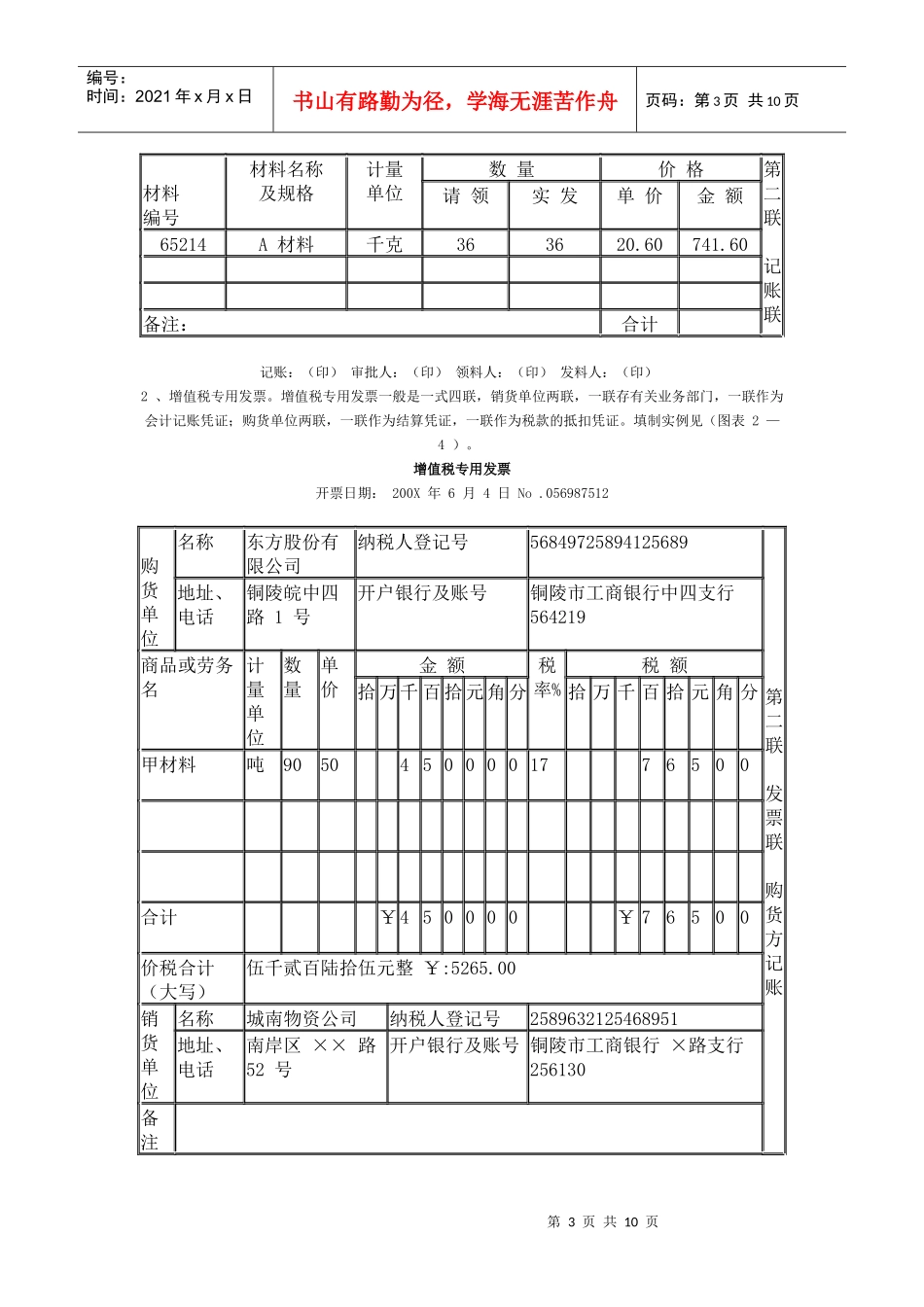 实用会计论文材料_第3页
