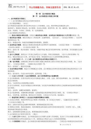 会计制度设计自考讲义