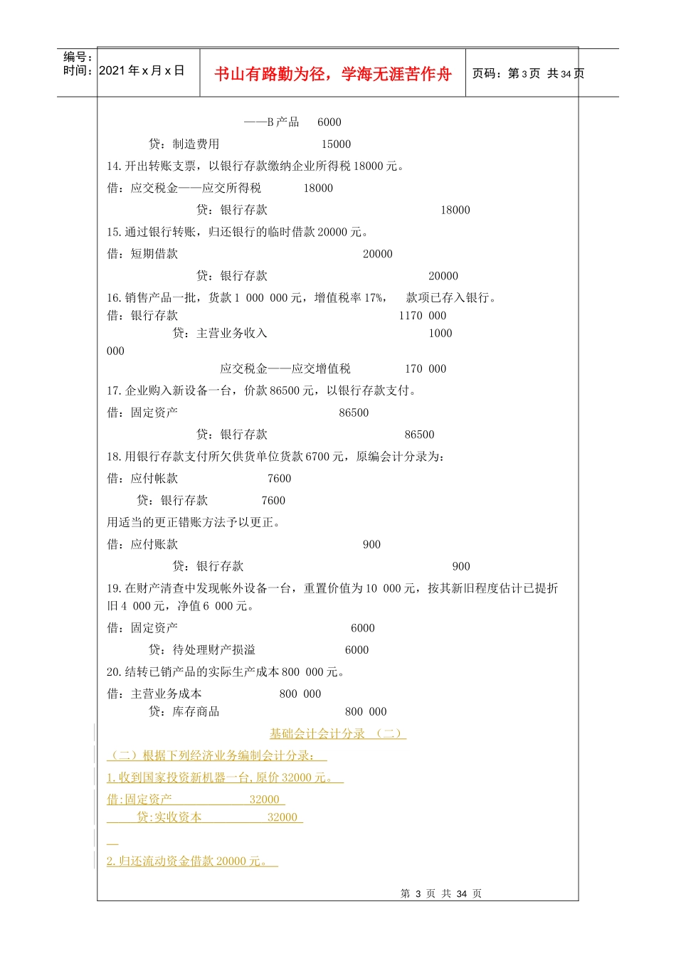 基础会计分录11111_第3页