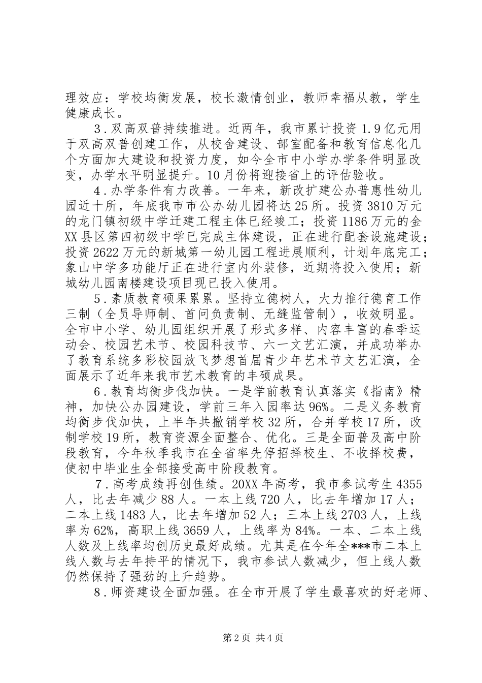 贯彻落实教育工作会议精神情况汇报_第2页