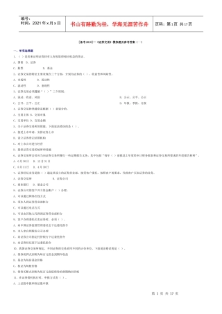 证券交易模拟题及参考答案一
