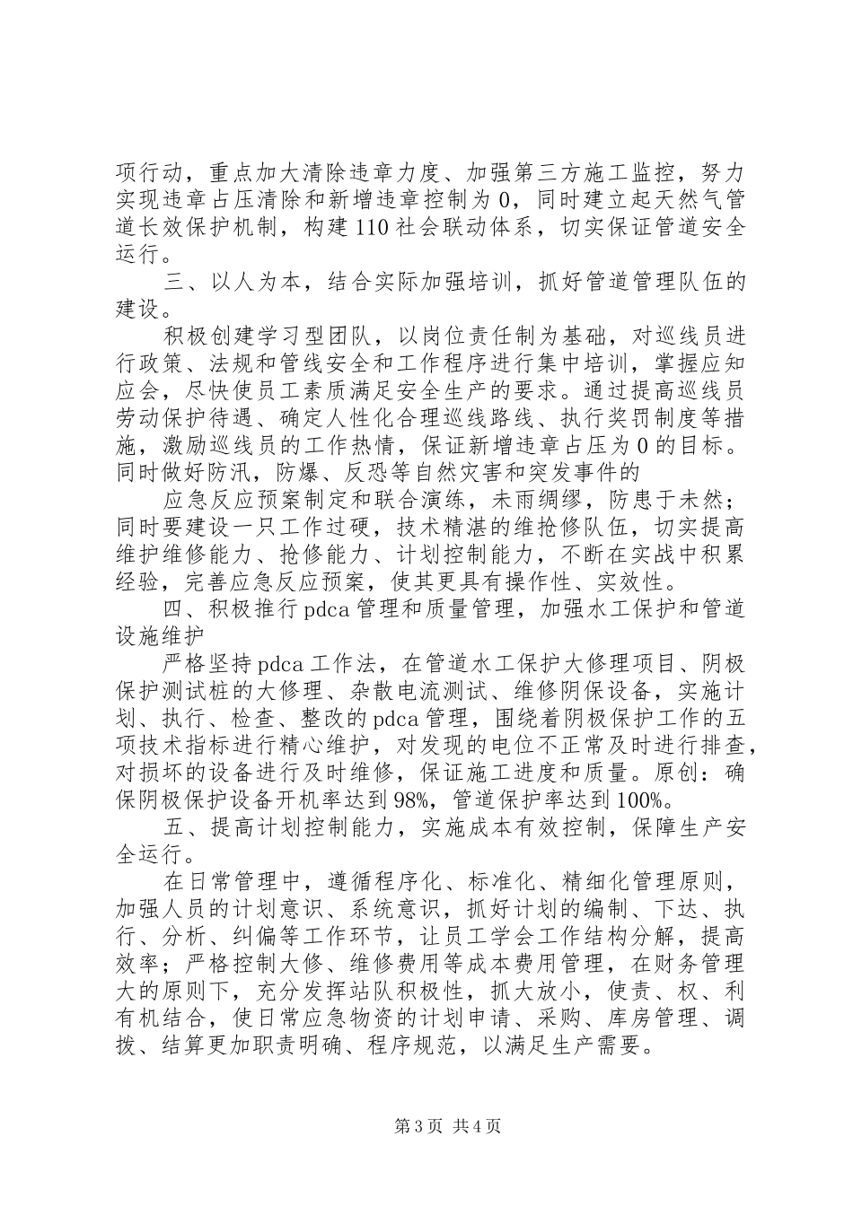 管理处副处长竟聘报告_第3页