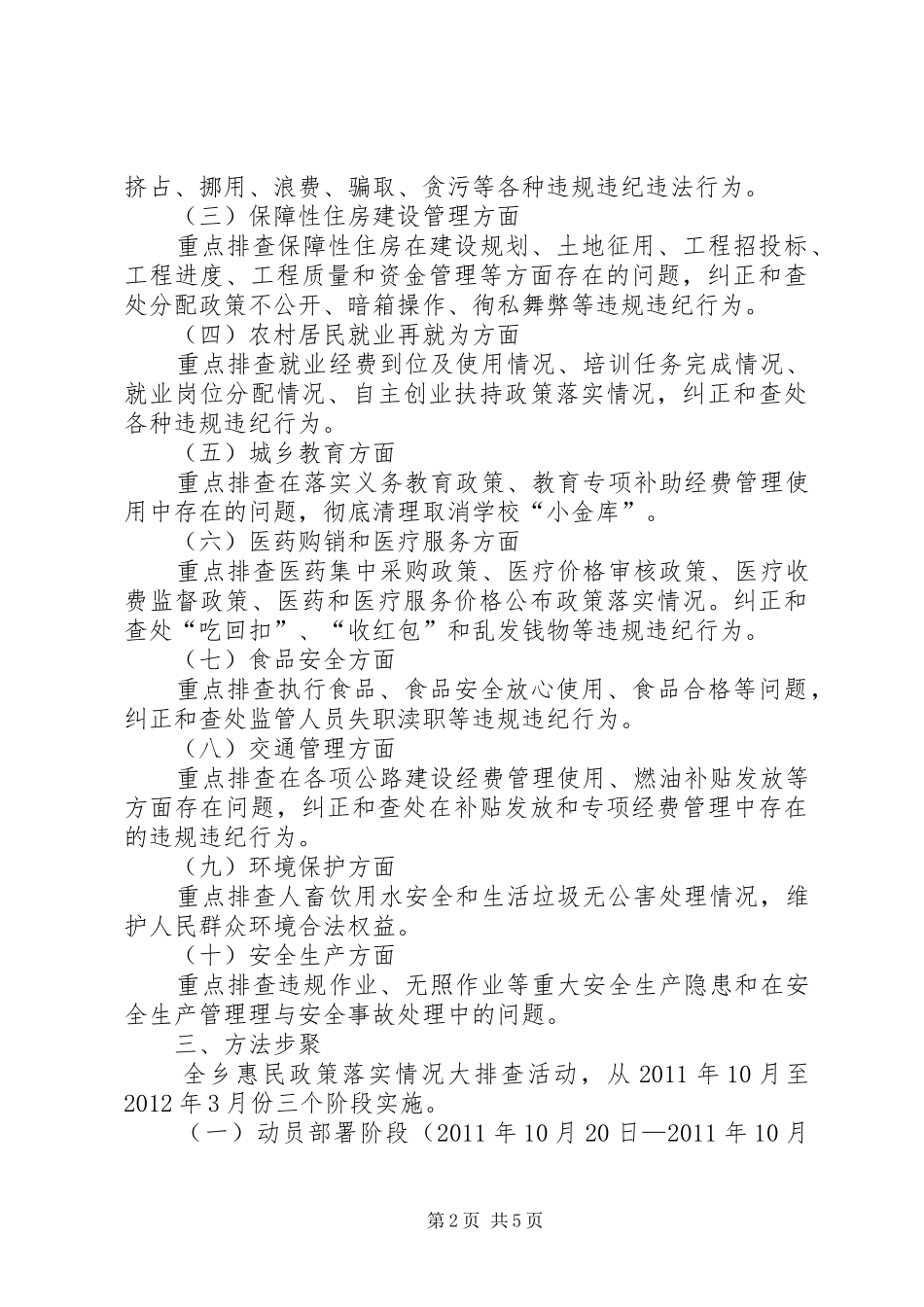 明水乡关于开展惠民政策实施报告_第2页