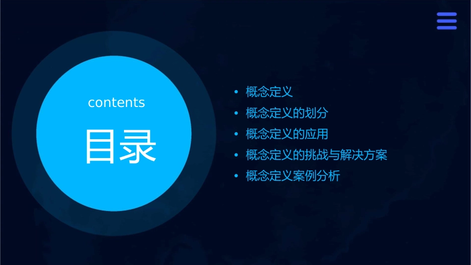 概念定义划分课件_第2页