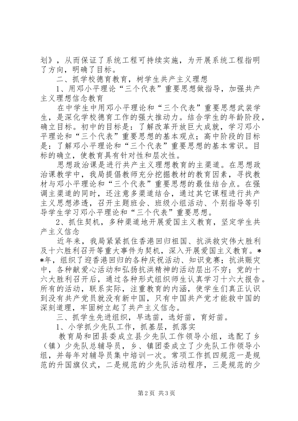 教育局系统工程工作汇报_第2页