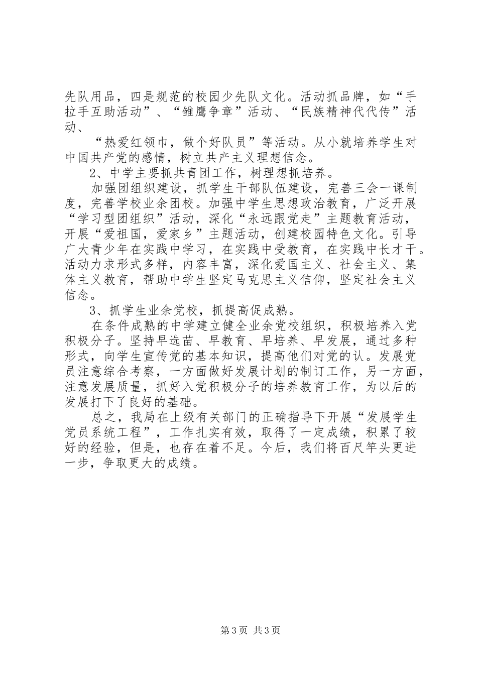 教育局系统工程工作汇报_第3页