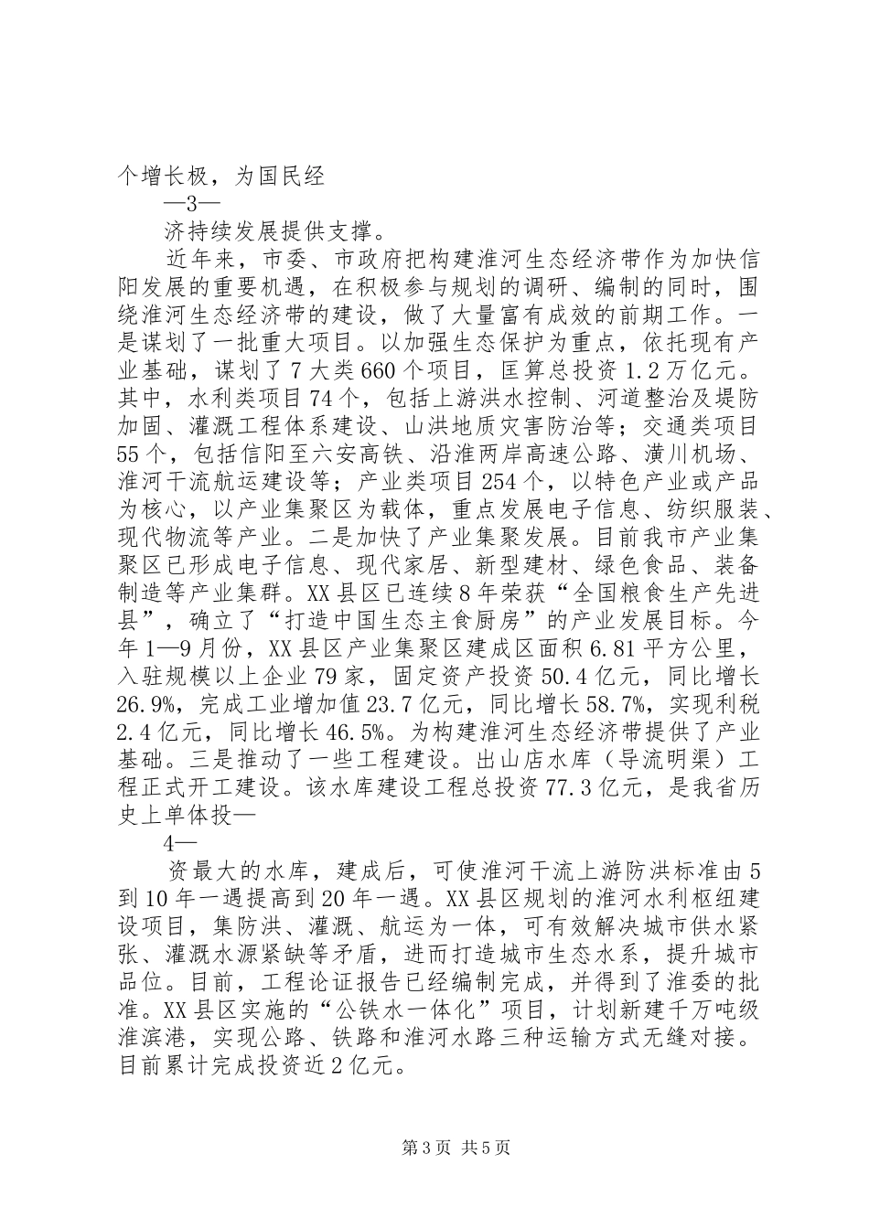 淮河生态视察报告(上报)_第3页